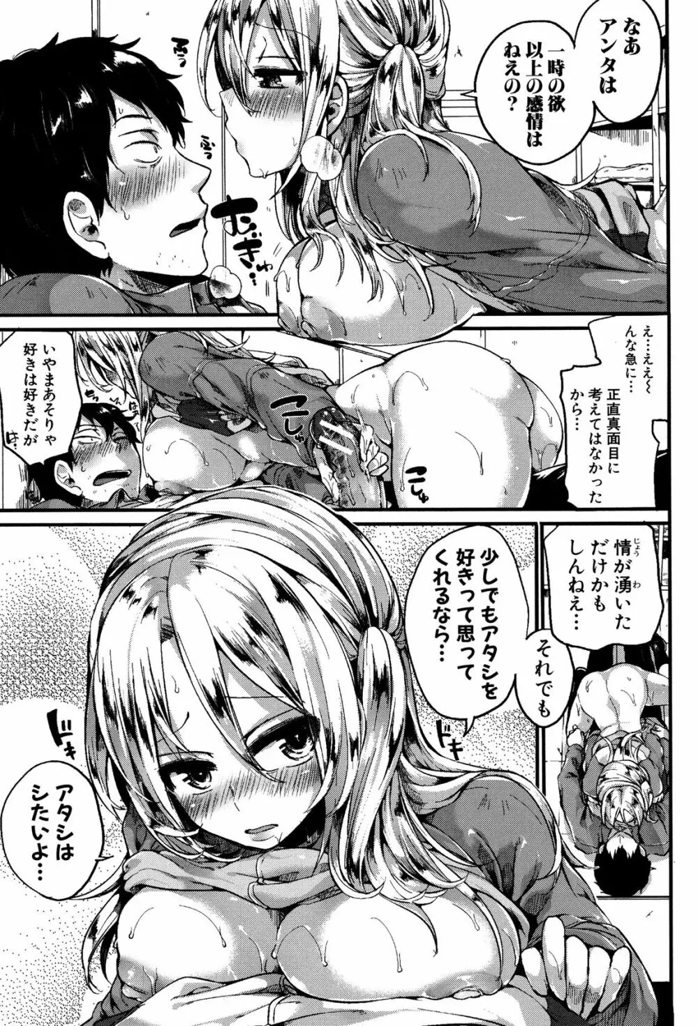 惚れときどきヌクもり Page.42