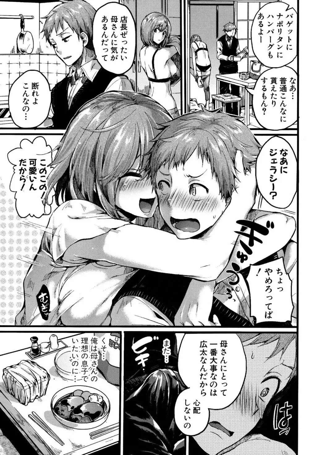 惚れときどきヌクもり Page.54