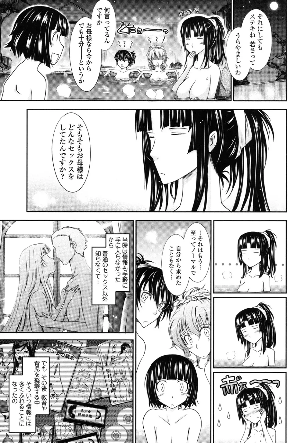 およめさまHONEYDAYS 下 Page.135