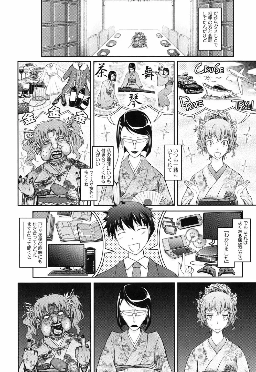 およめさまHONEYDAYS 下 Page.166