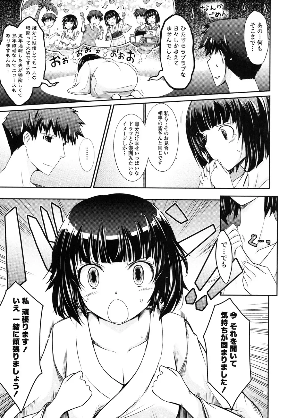 およめさまHONEYDAYS 下 Page.169