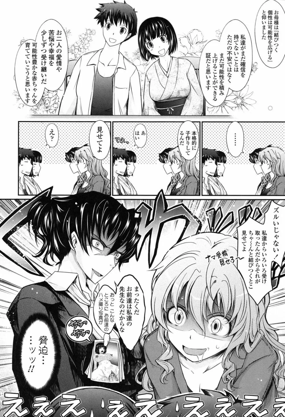 およめさまHONEYDAYS 下 Page.190