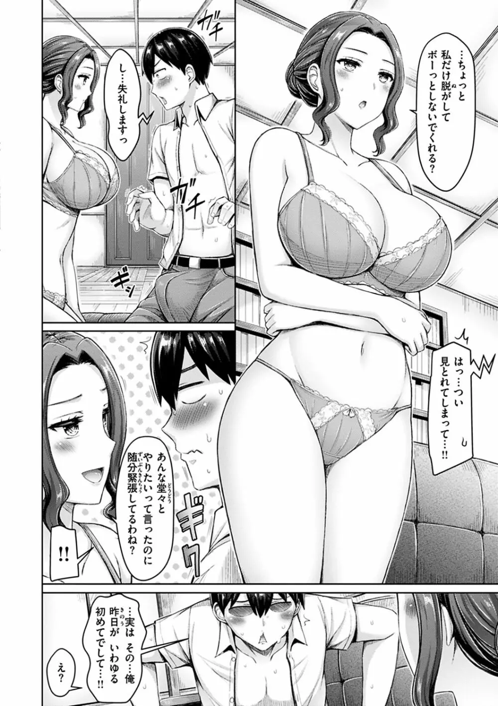 乳ぷれす! Page.110