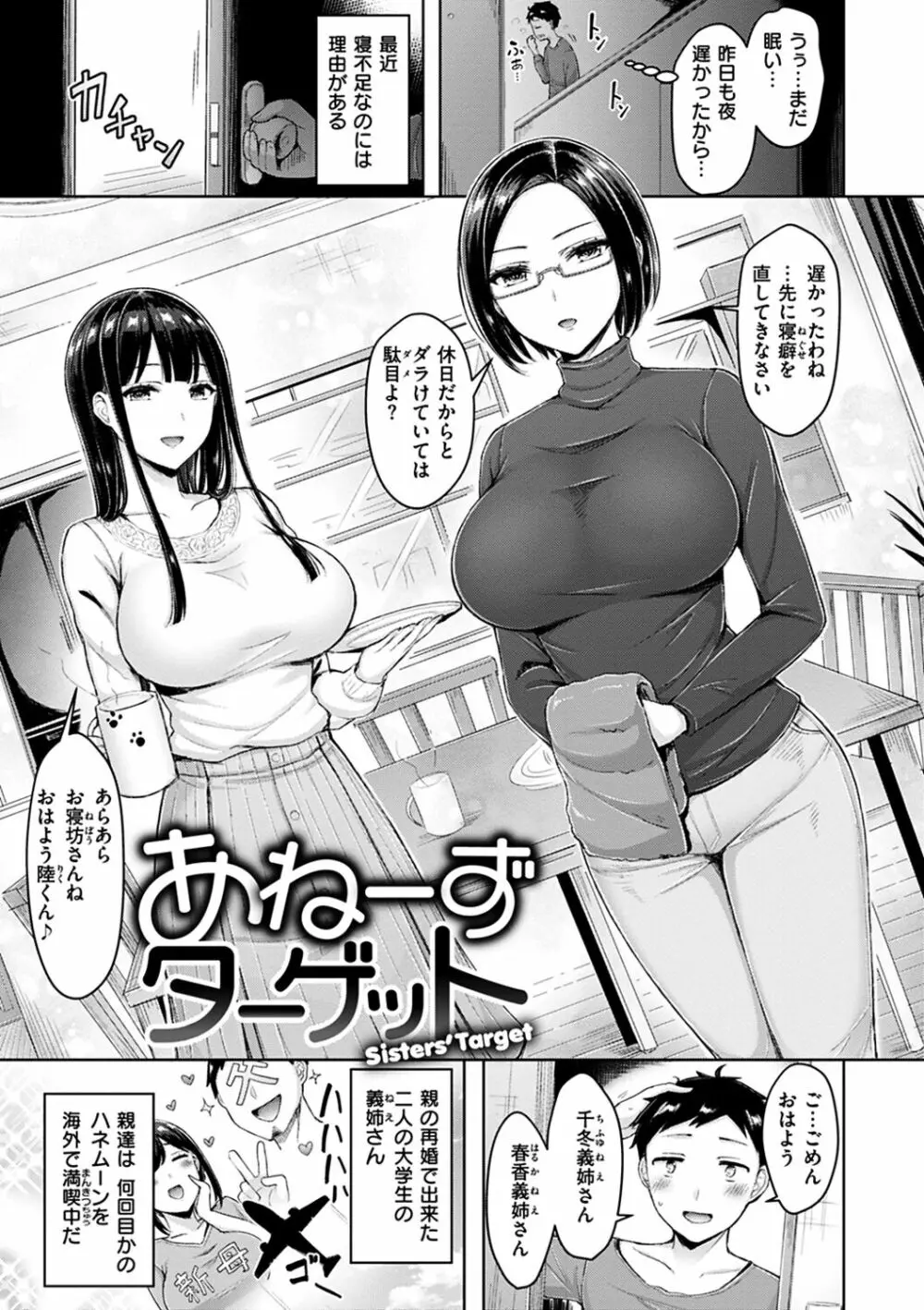 乳ぷれす! Page.161