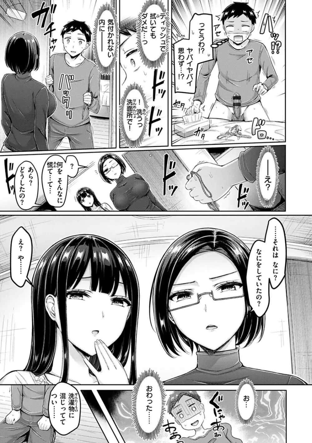 乳ぷれす! Page.165