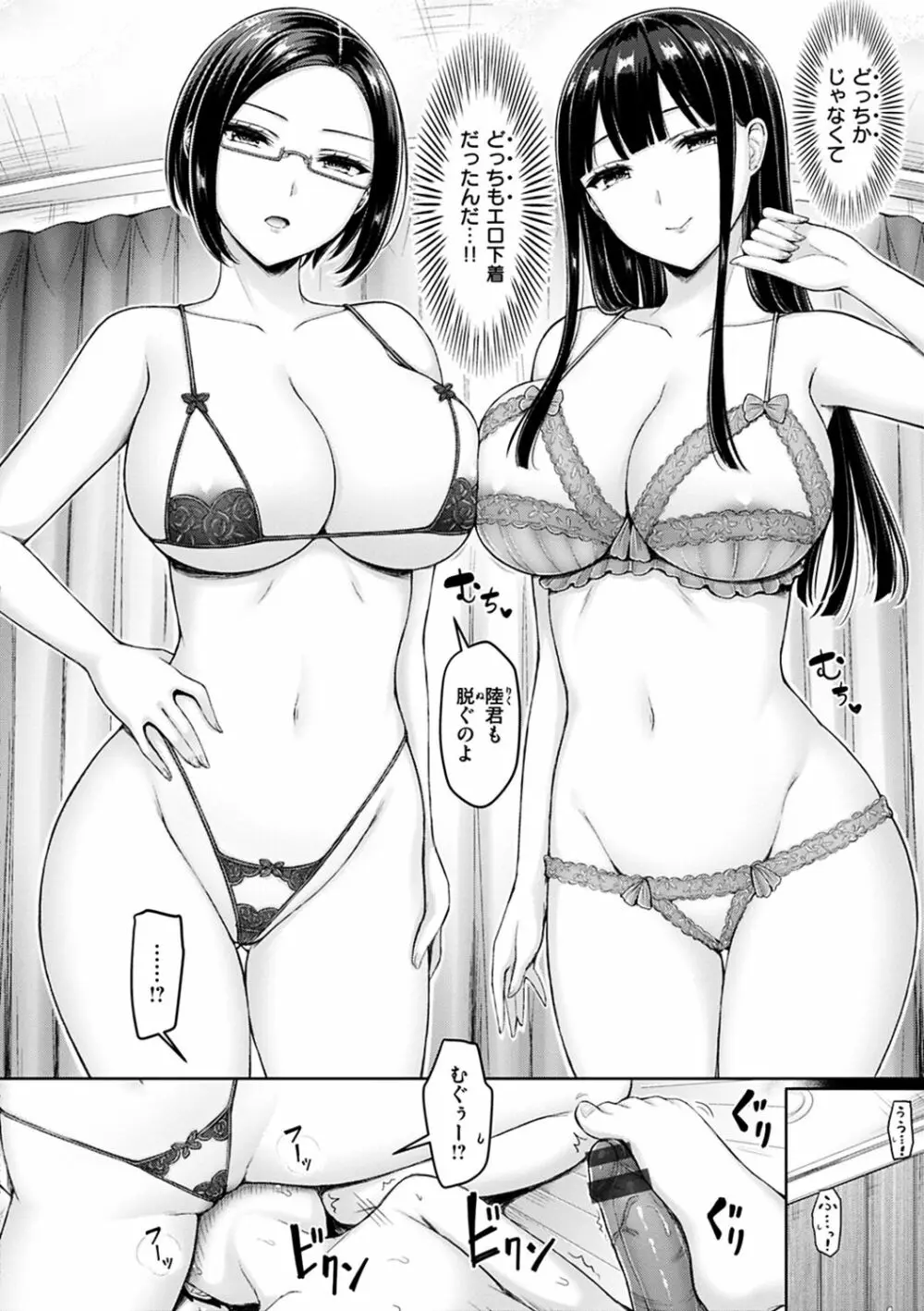 乳ぷれす! Page.168