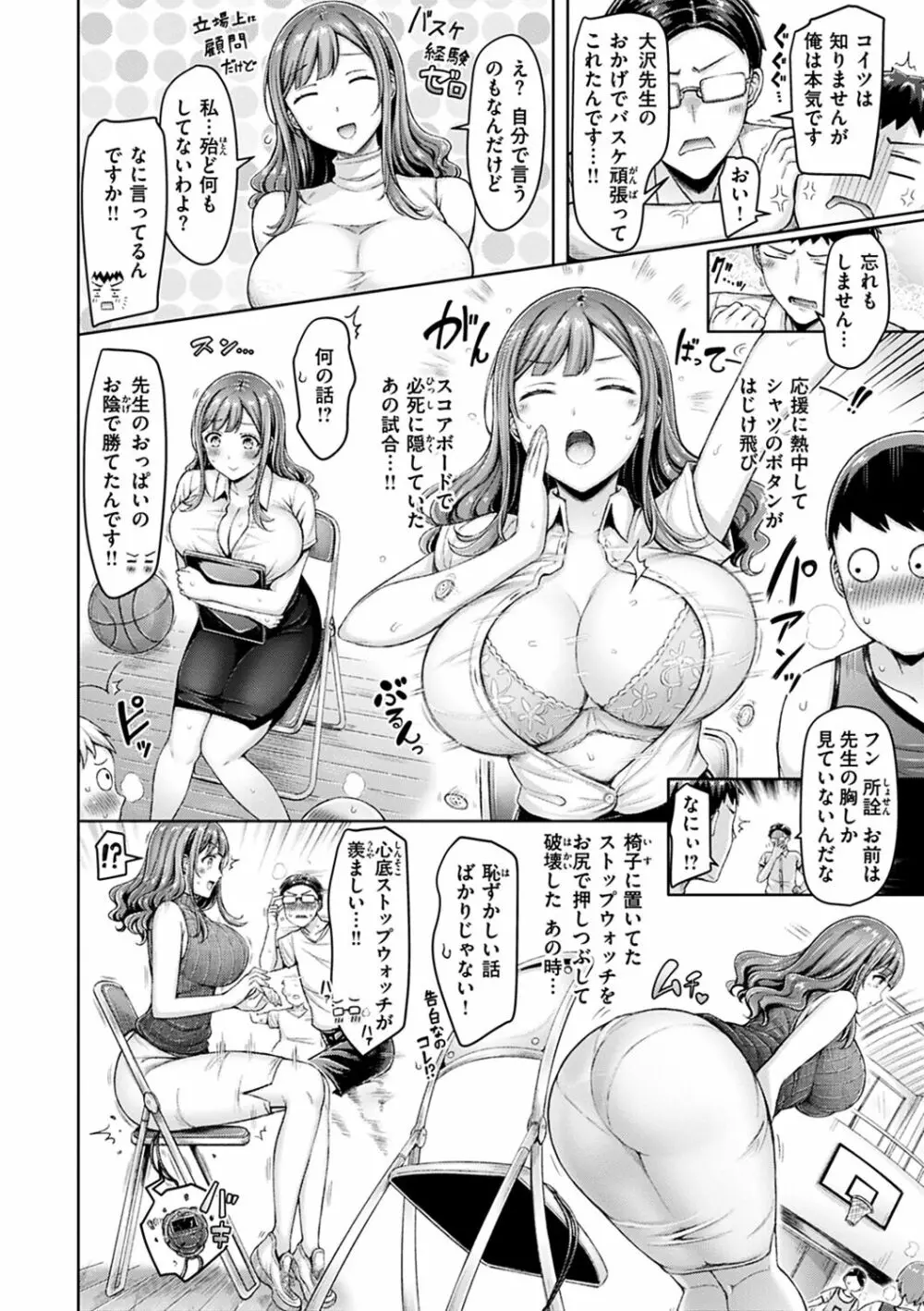 乳ぷれす! Page.24