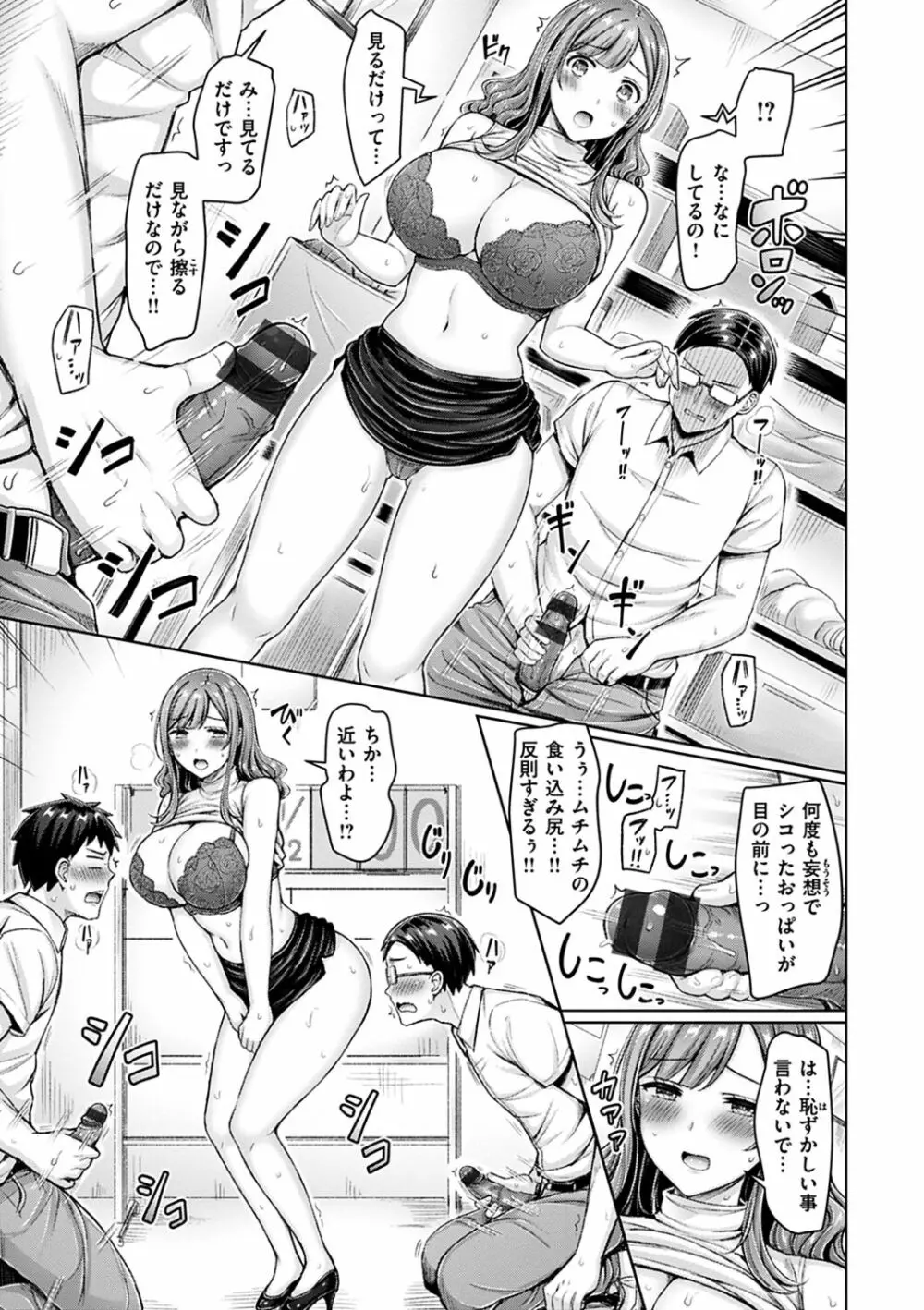 乳ぷれす! Page.29