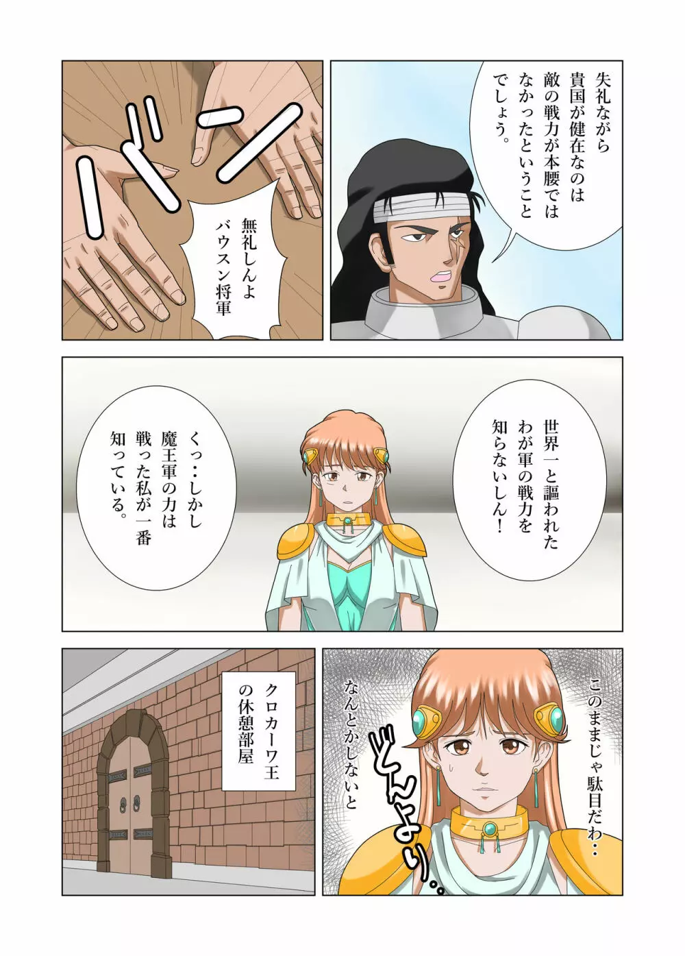 レオナのお仕事 Page.2