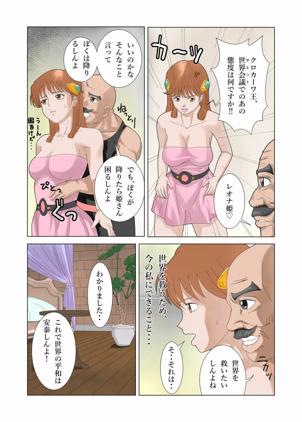 レオナのお仕事 Page.3