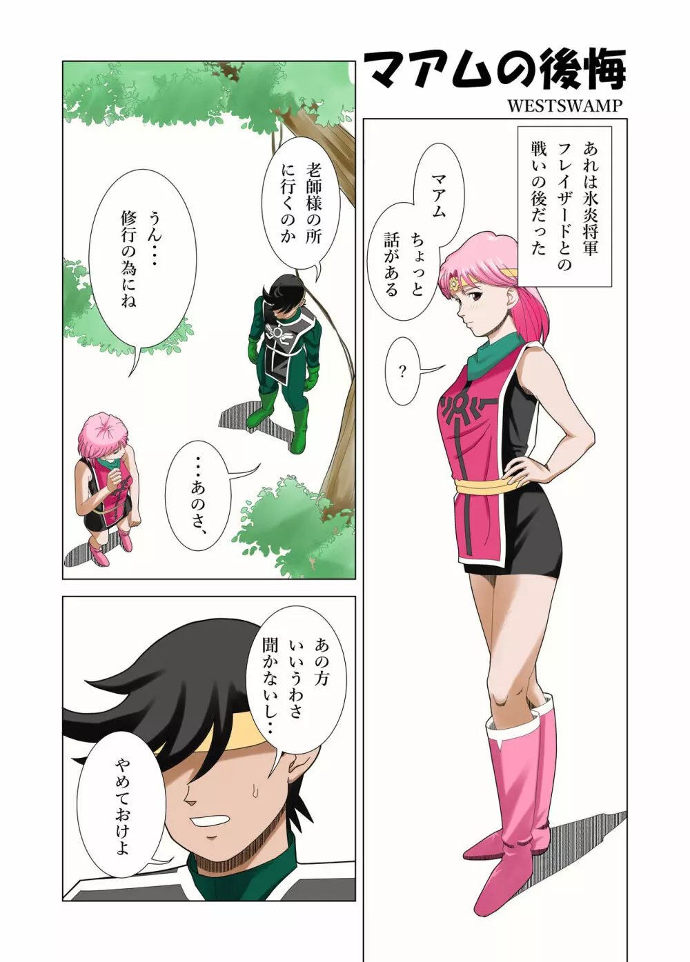 レオナのお仕事 Page.5