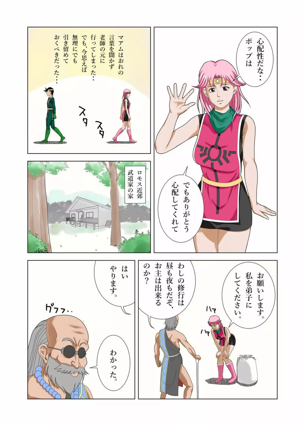 レオナのお仕事 Page.6