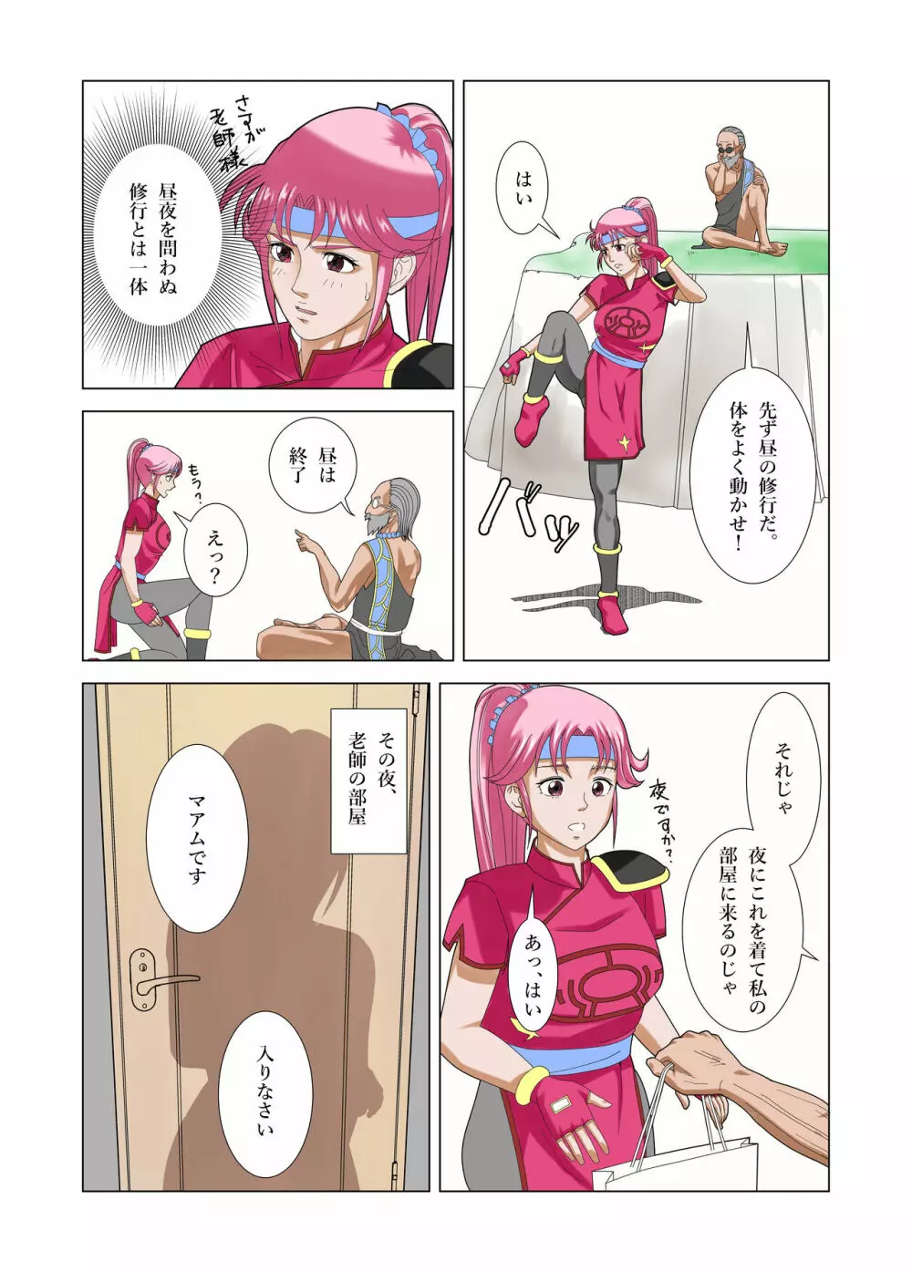 レオナのお仕事 Page.7