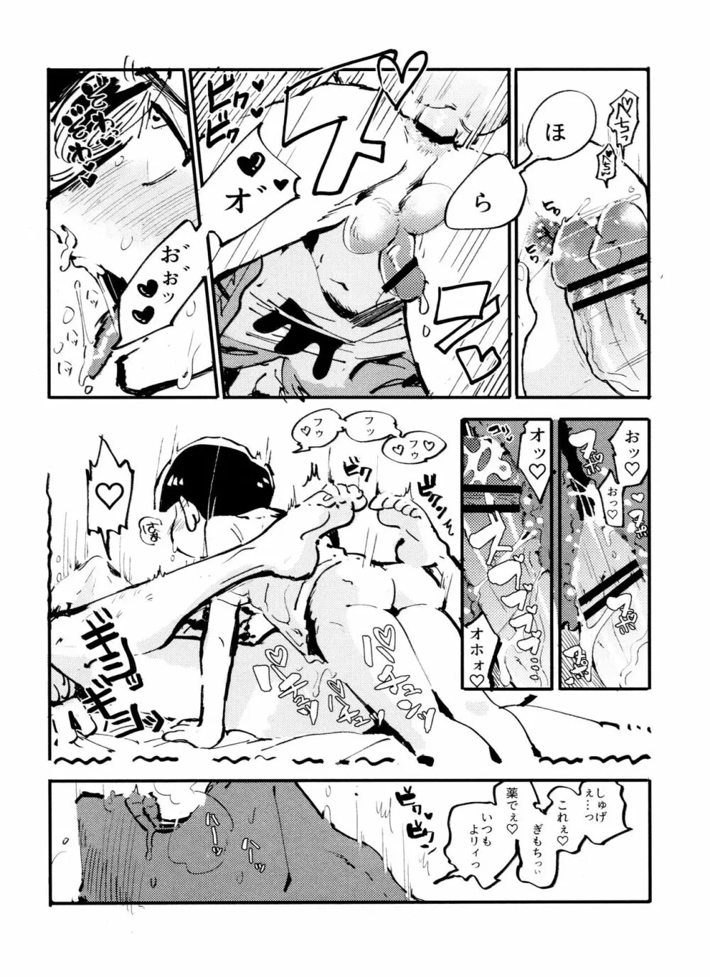 ラブラド! Page.30