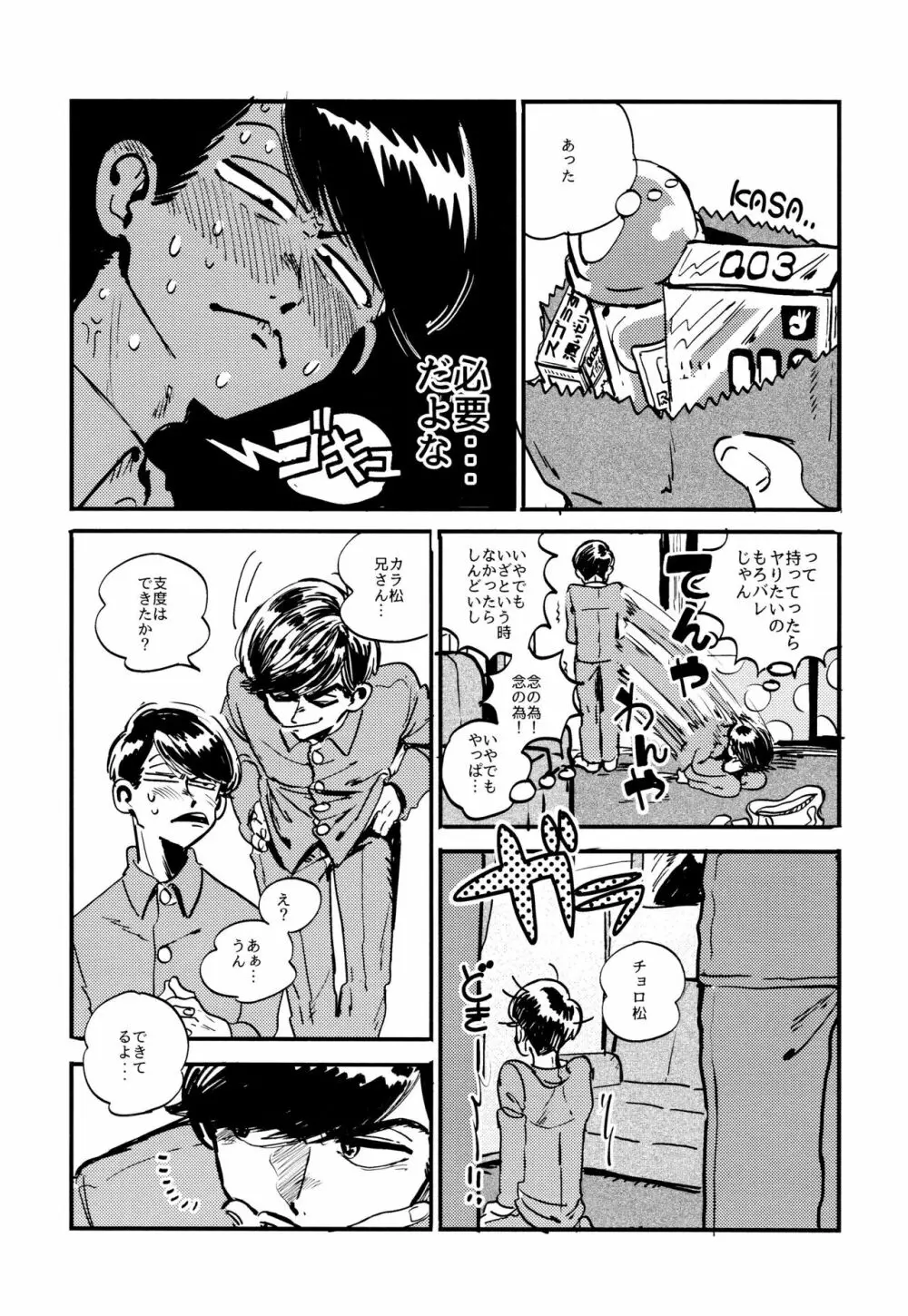 溺れた魚 Page.13