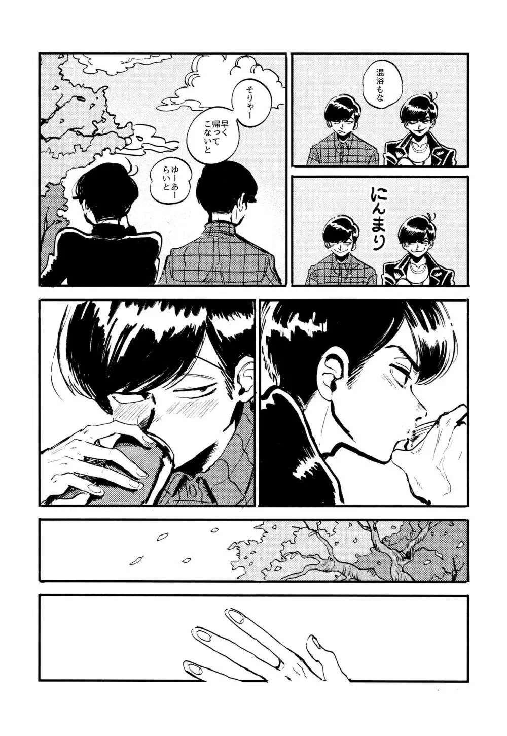 溺れた魚 Page.17