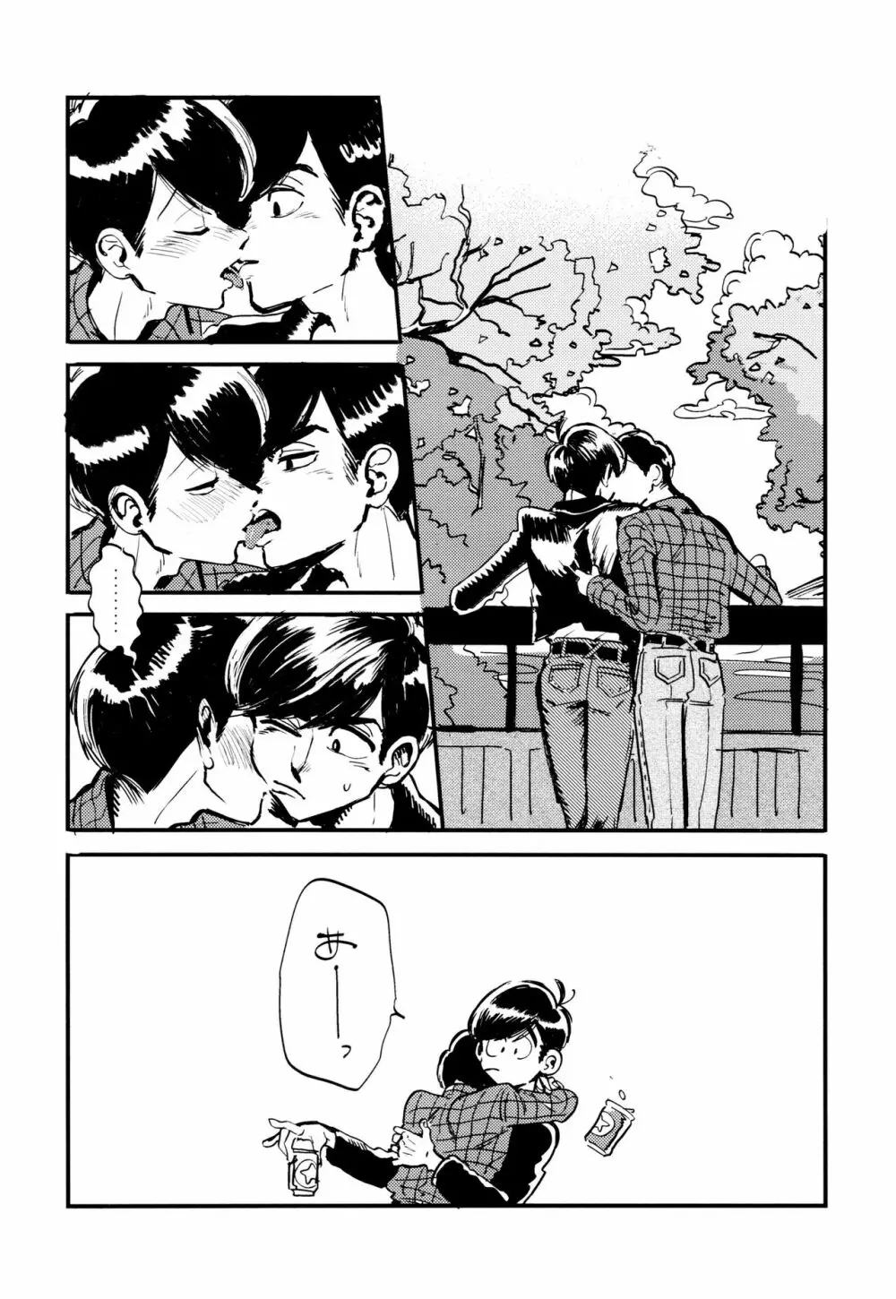 溺れた魚 Page.18