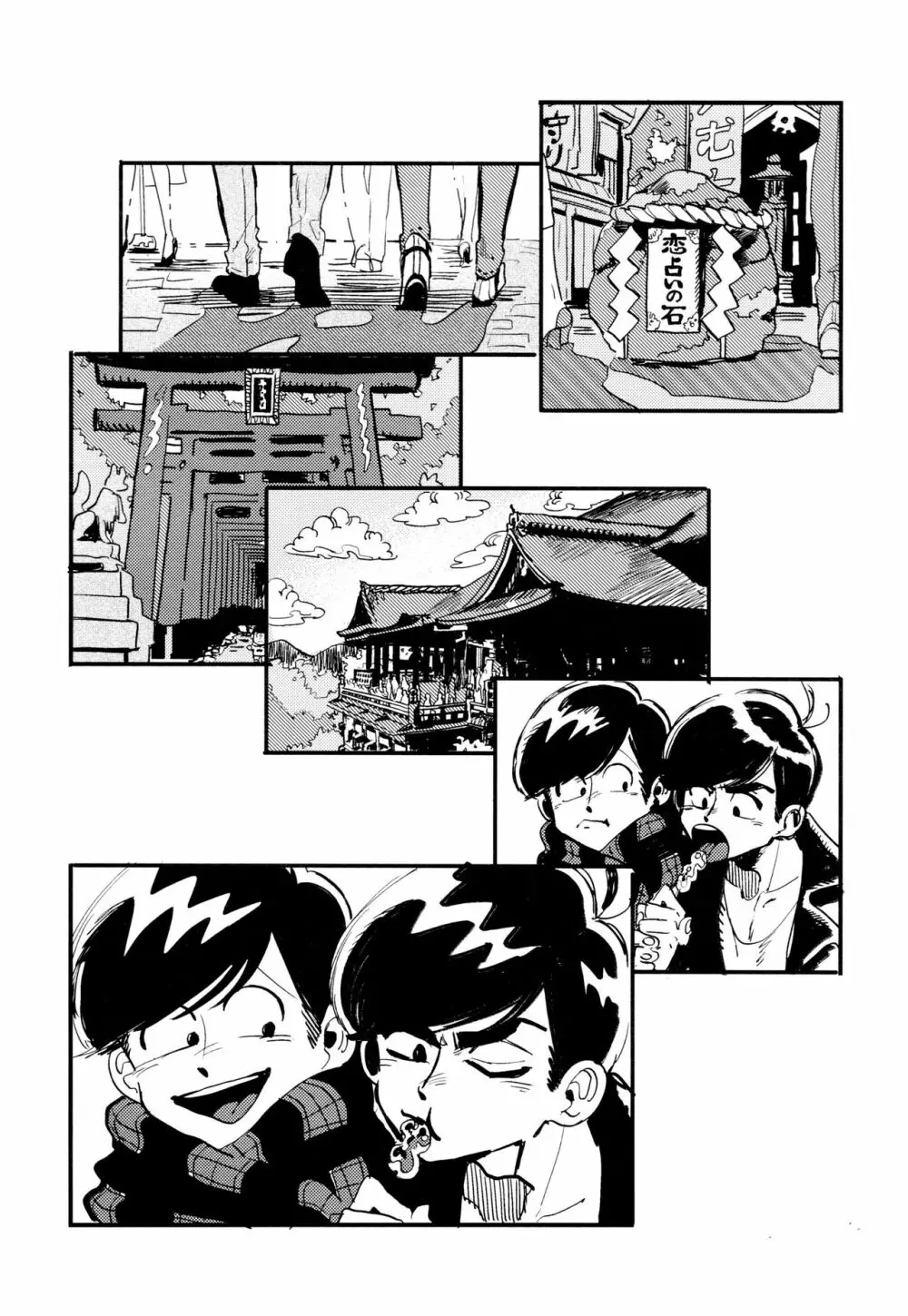 溺れた魚 Page.20