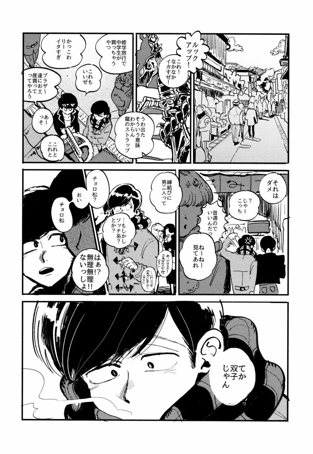 溺れた魚 Page.21