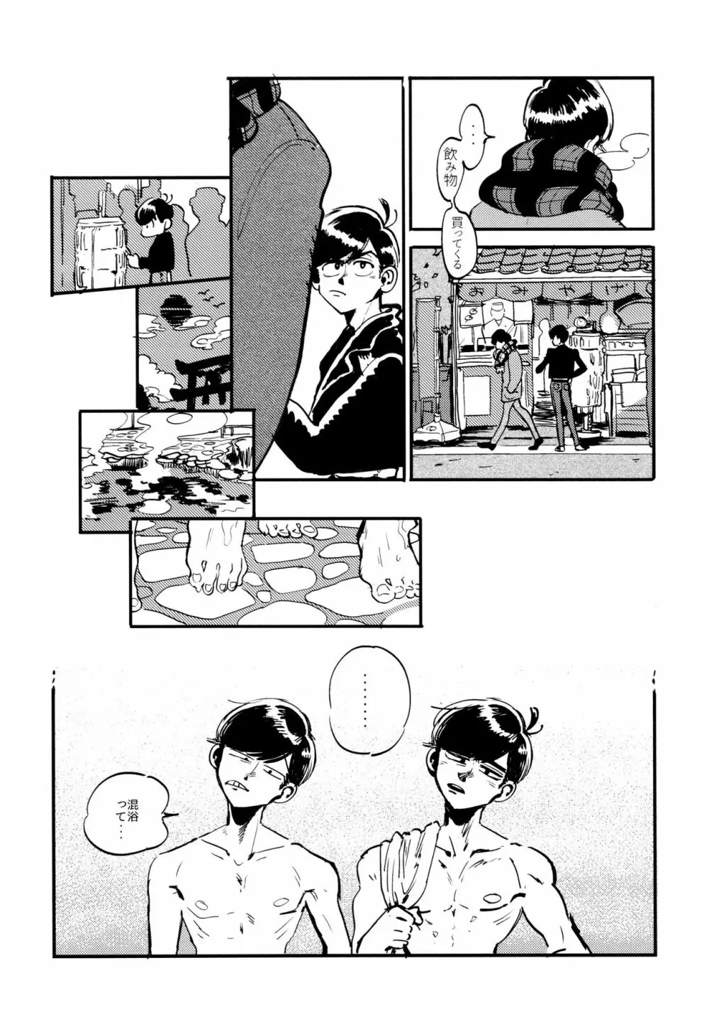 溺れた魚 Page.22