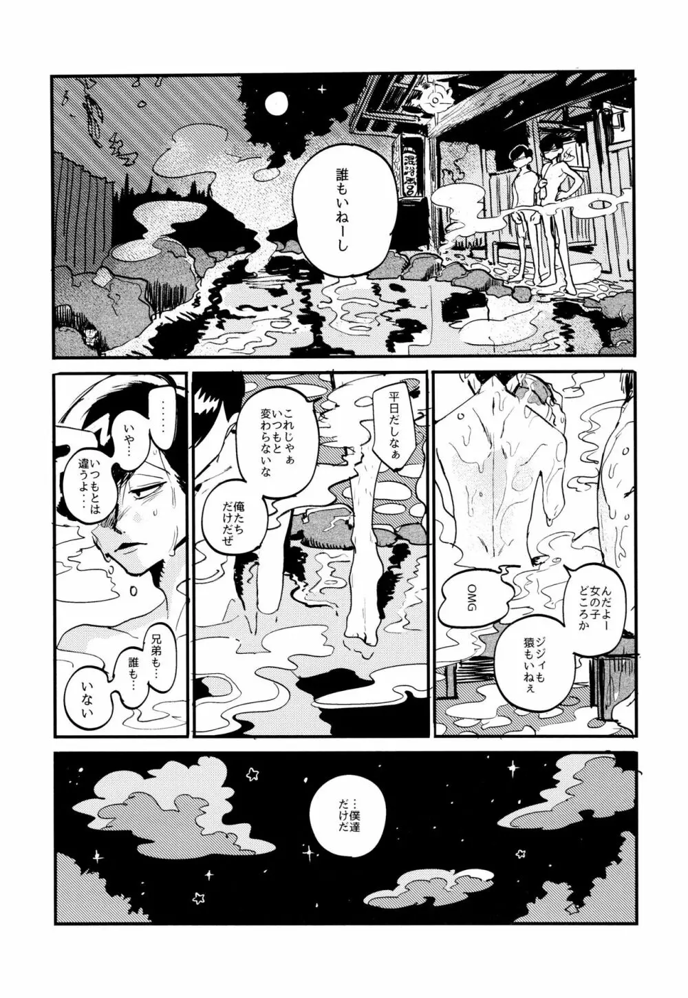 溺れた魚 Page.23