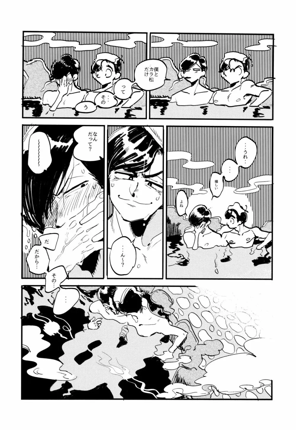 溺れた魚 Page.24