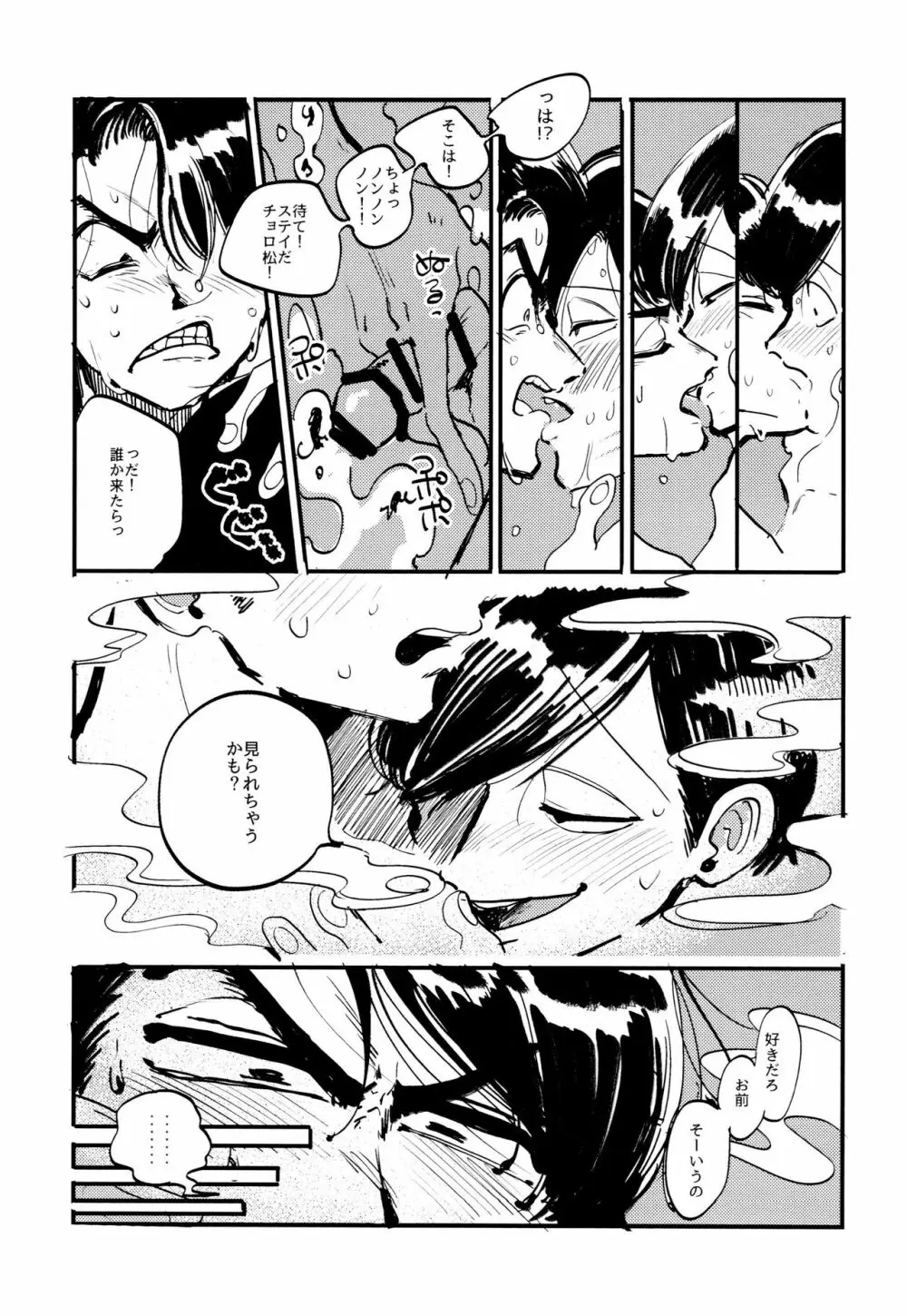 溺れた魚 Page.25