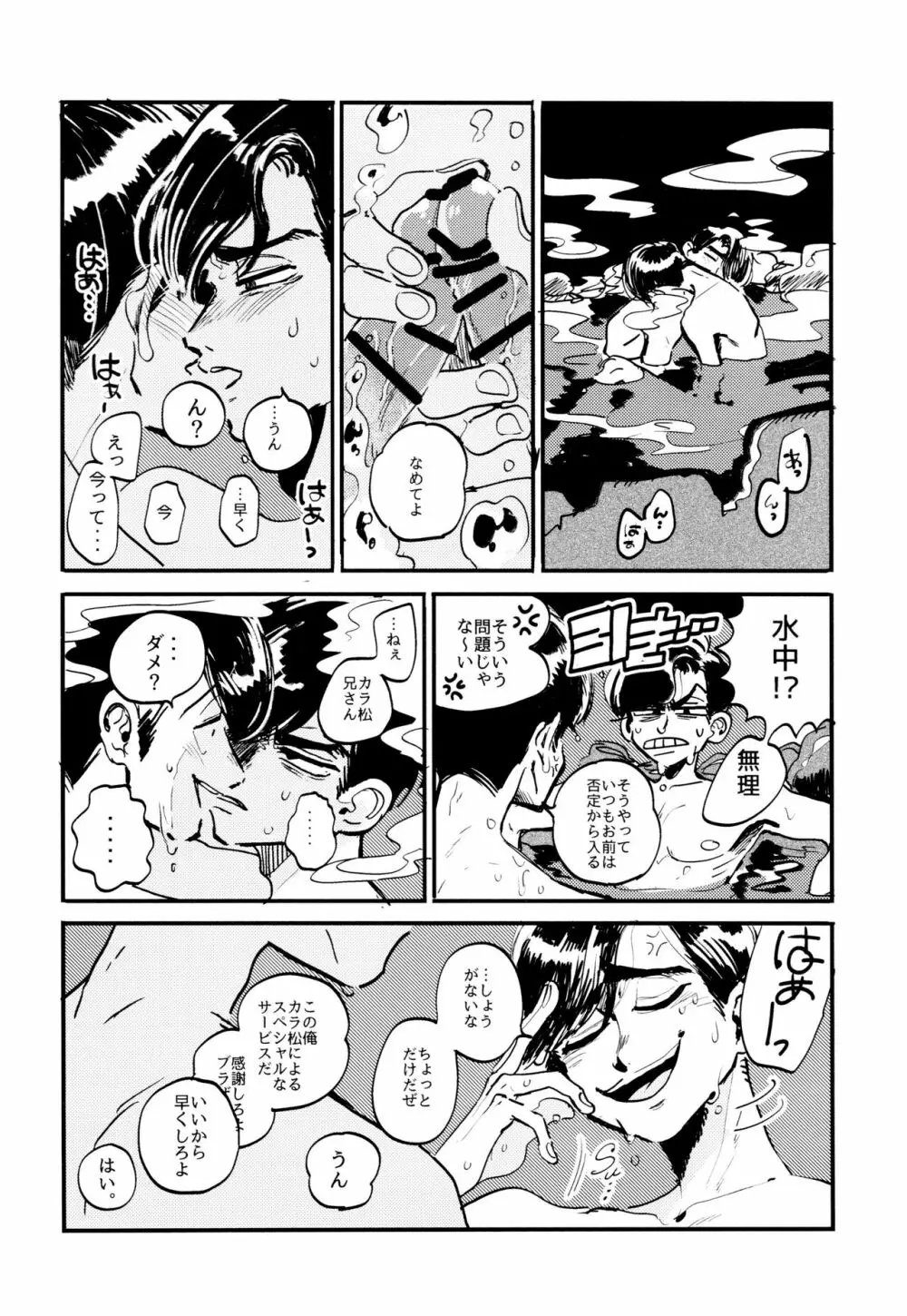 溺れた魚 Page.26