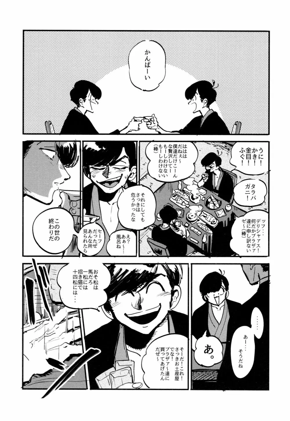 溺れた魚 Page.31