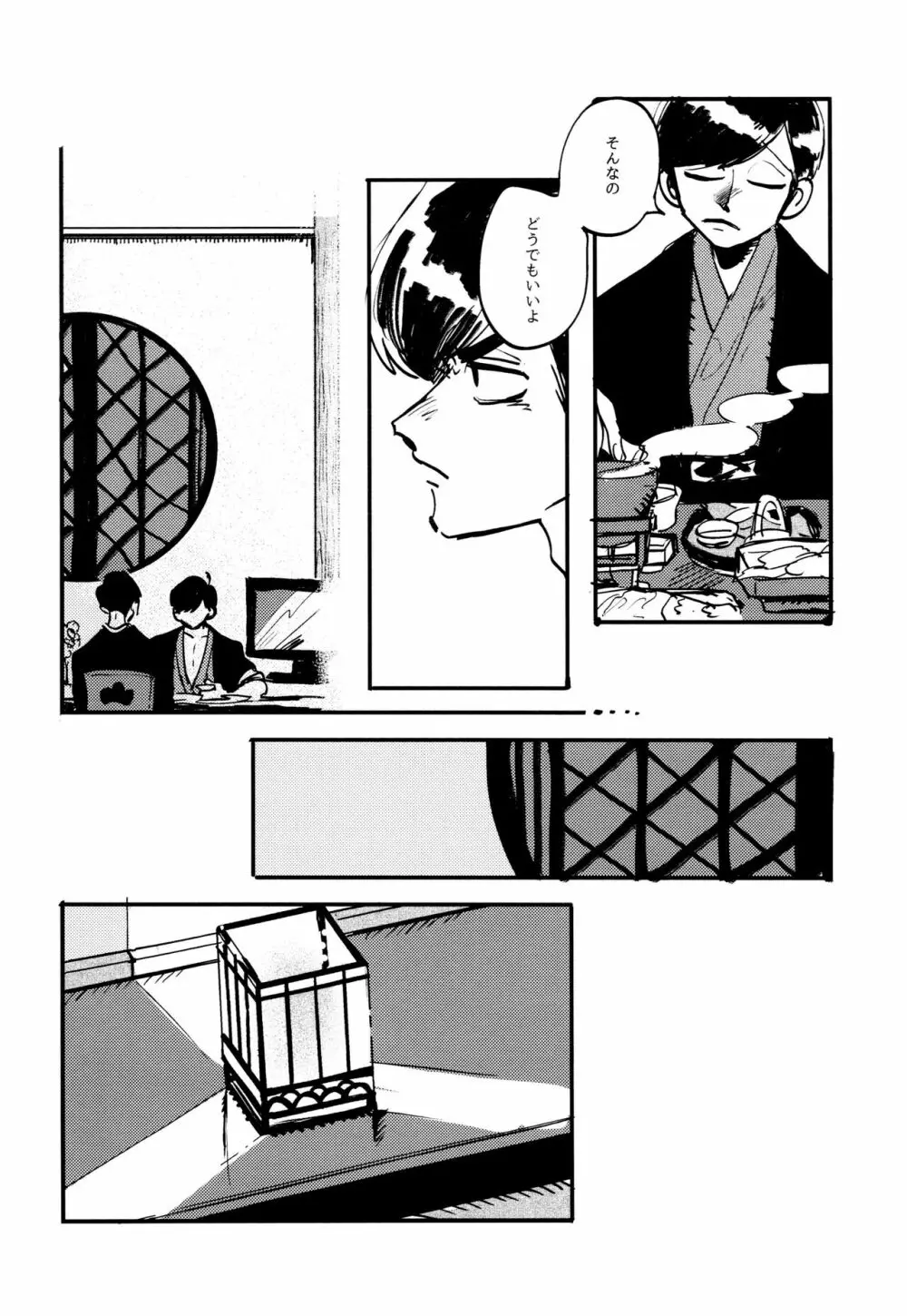 溺れた魚 Page.32