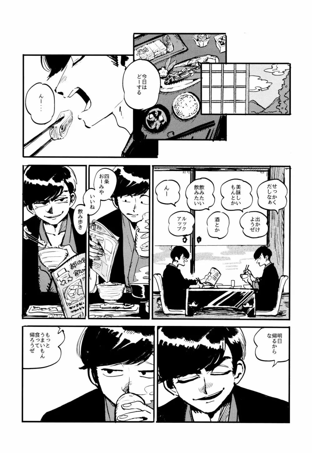 溺れた魚 Page.36