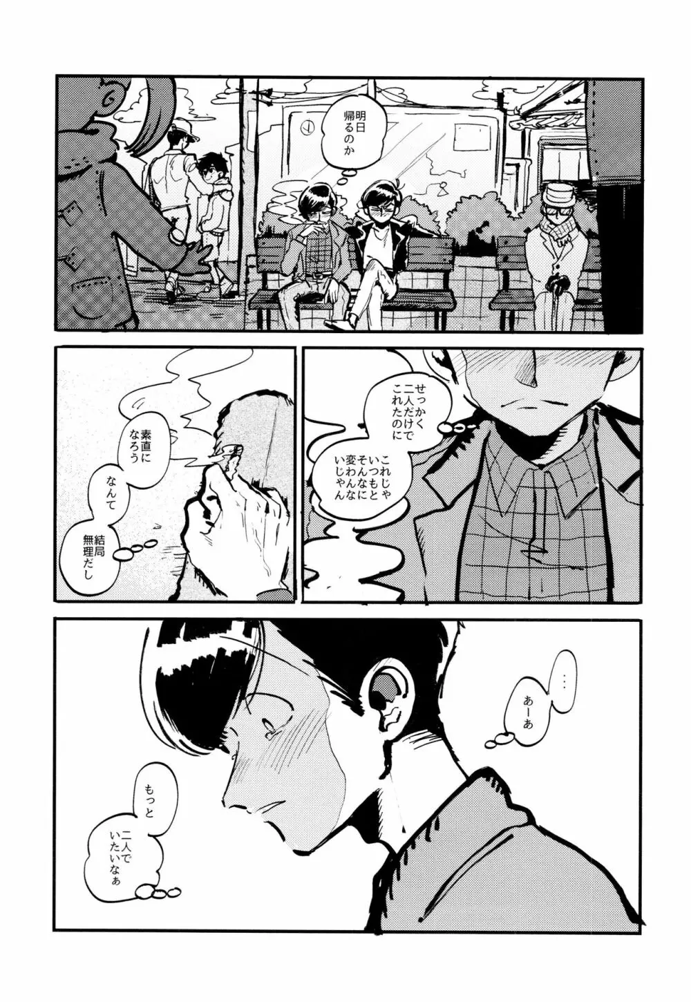 溺れた魚 Page.39