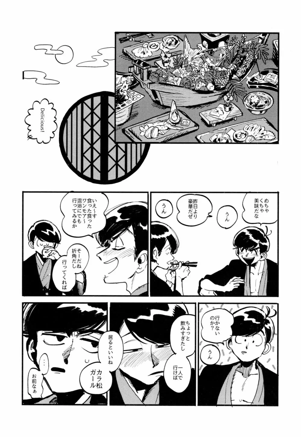 溺れた魚 Page.43