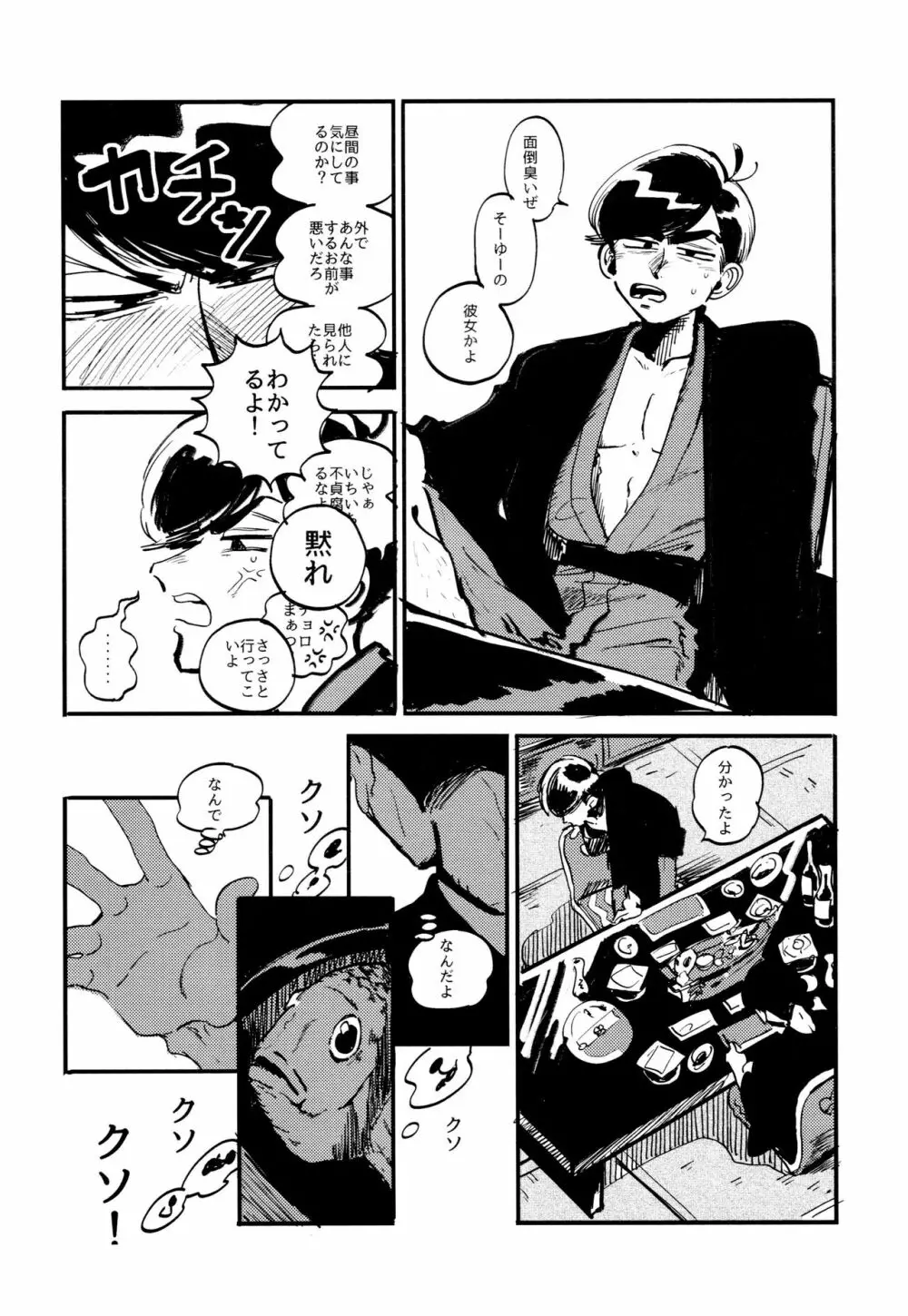 溺れた魚 Page.44