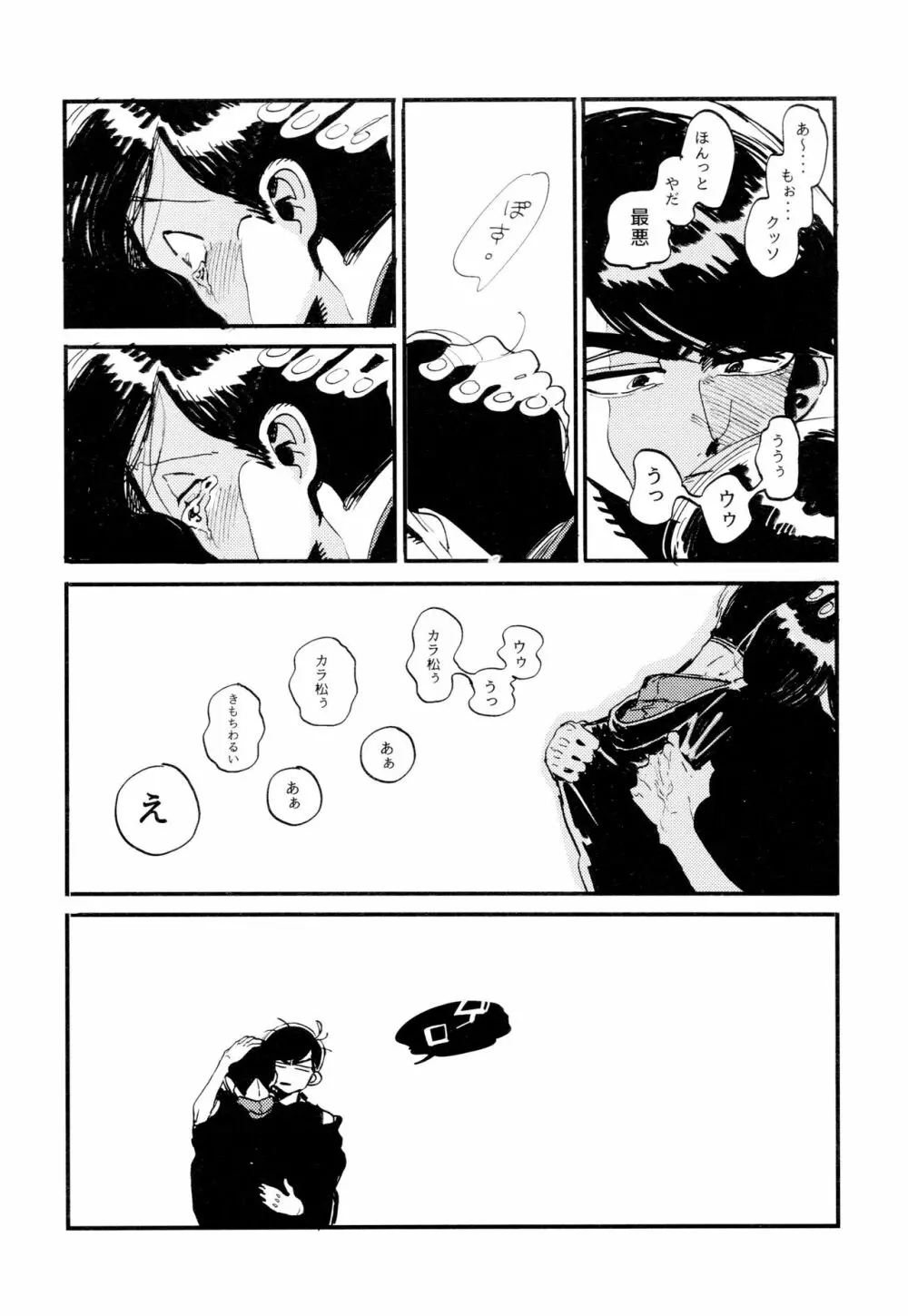 溺れた魚 Page.46