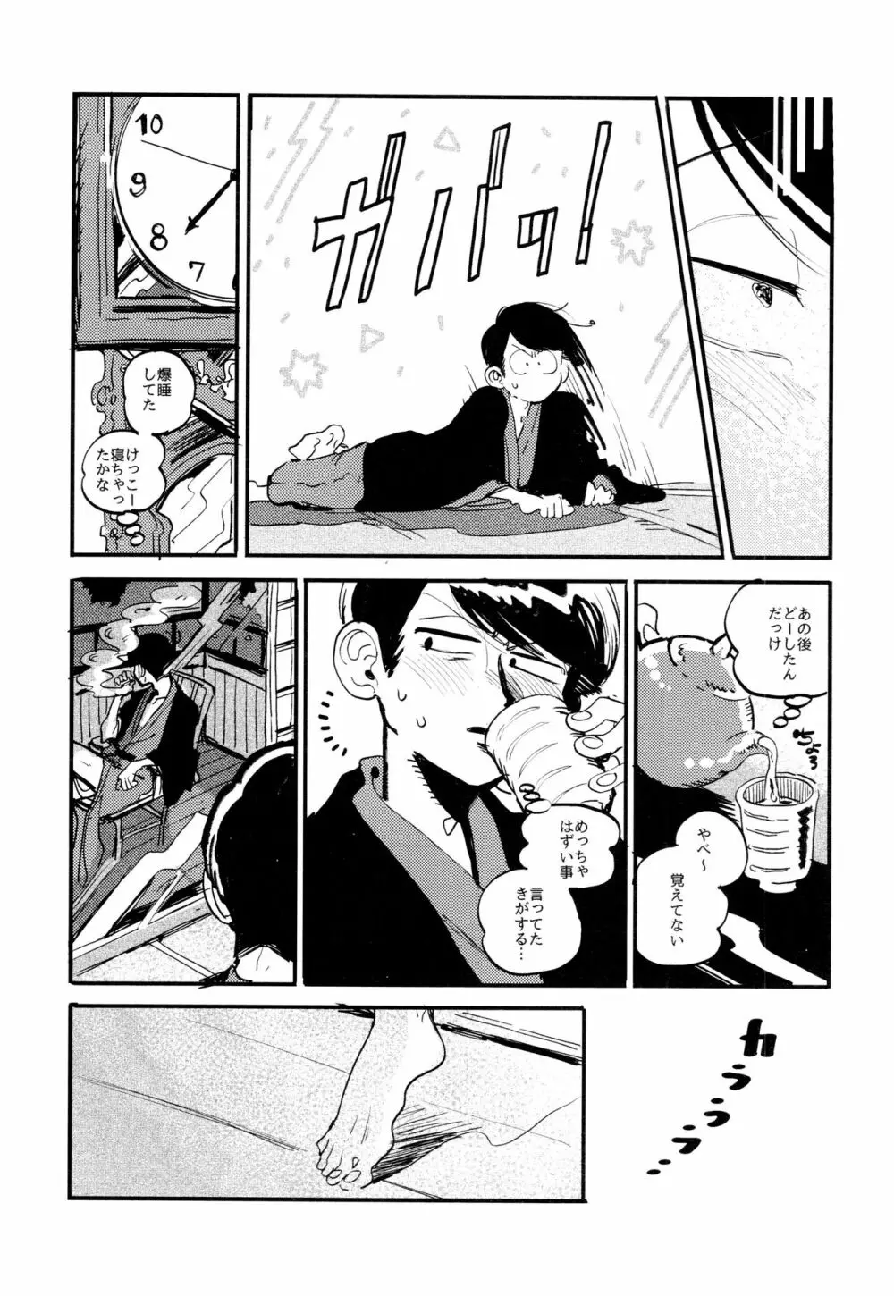 溺れた魚 Page.47