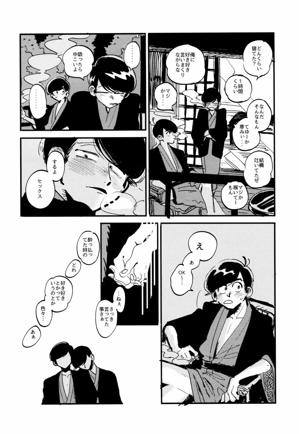 溺れた魚 Page.48