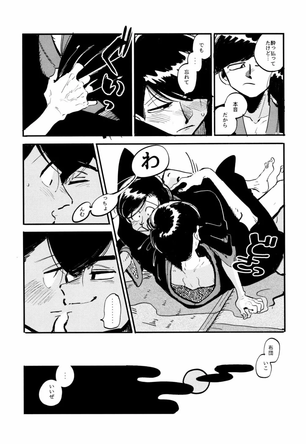 溺れた魚 Page.49