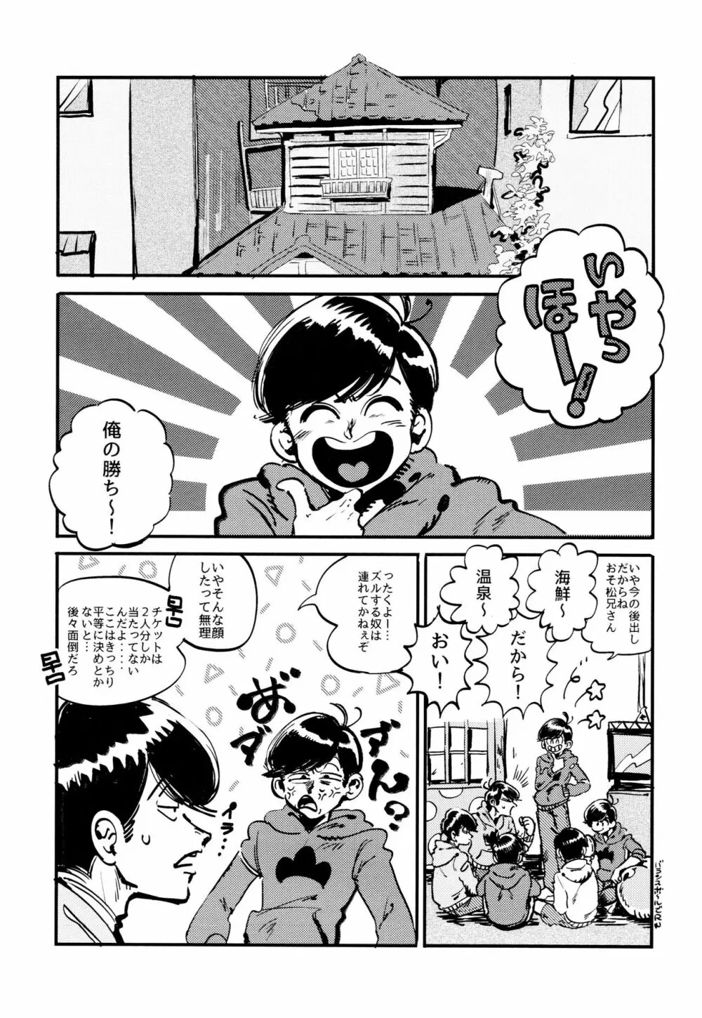 溺れた魚 Page.5