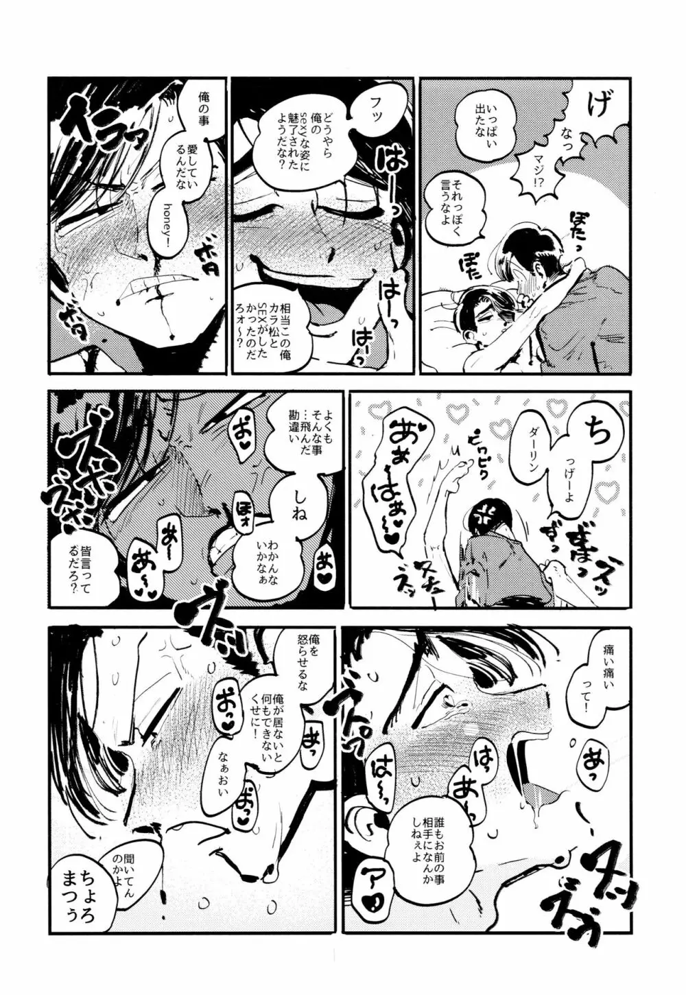 溺れた魚 Page.58