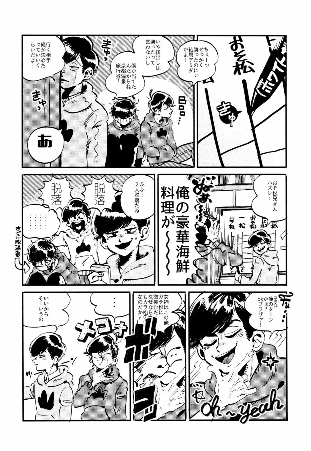 溺れた魚 Page.6