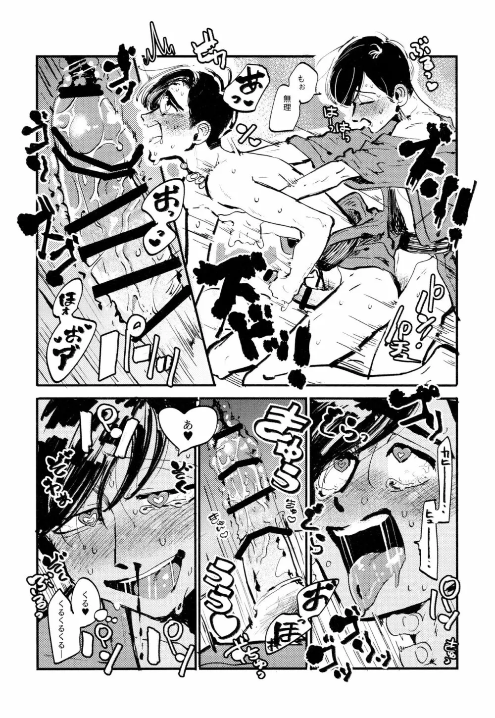 溺れた魚 Page.62