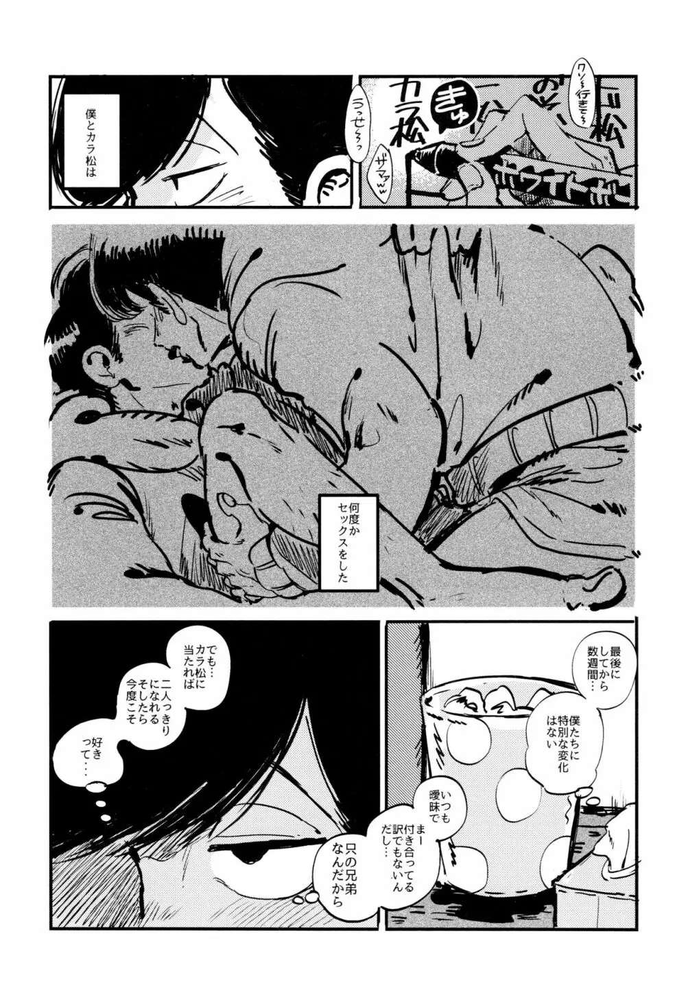 溺れた魚 Page.7