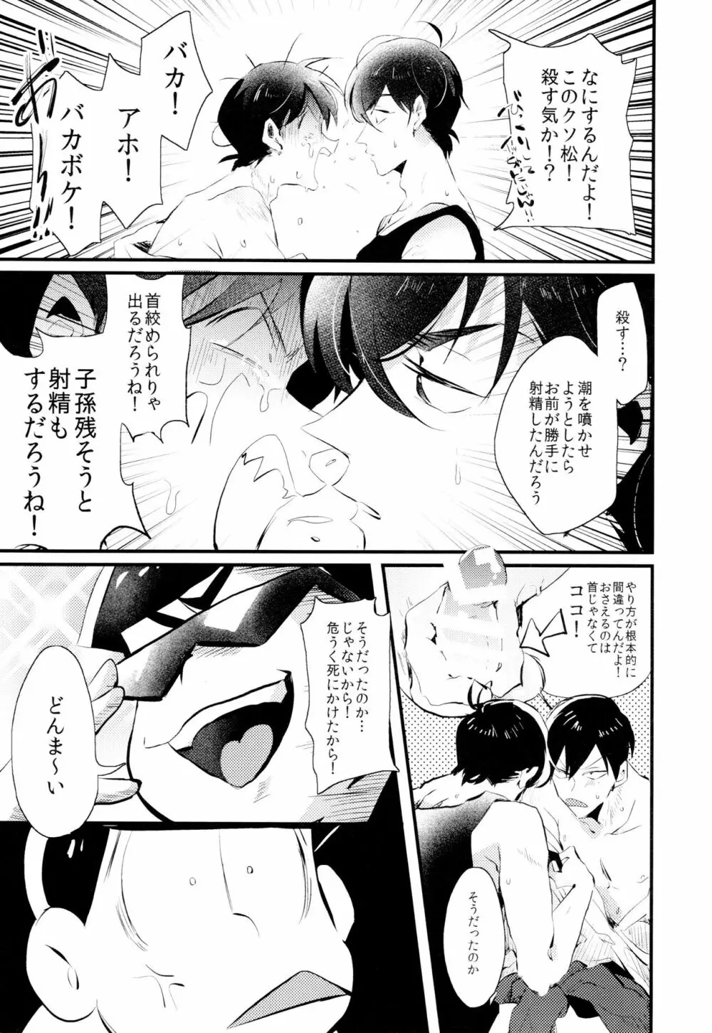 溺れた魚 Page.79