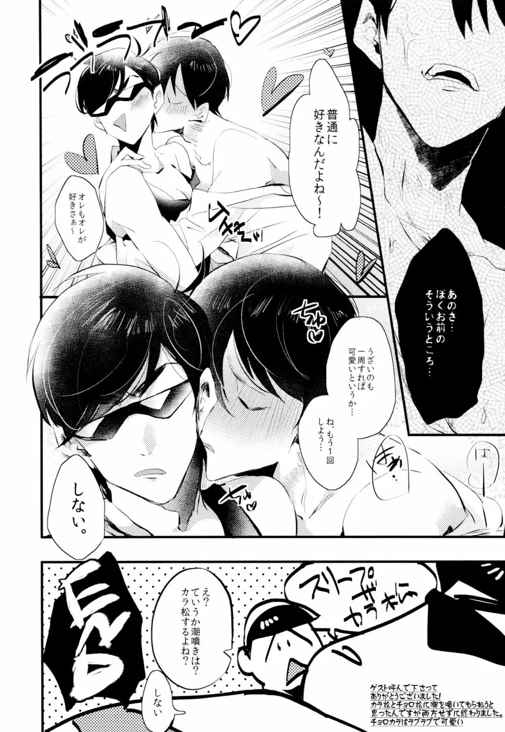 溺れた魚 Page.80