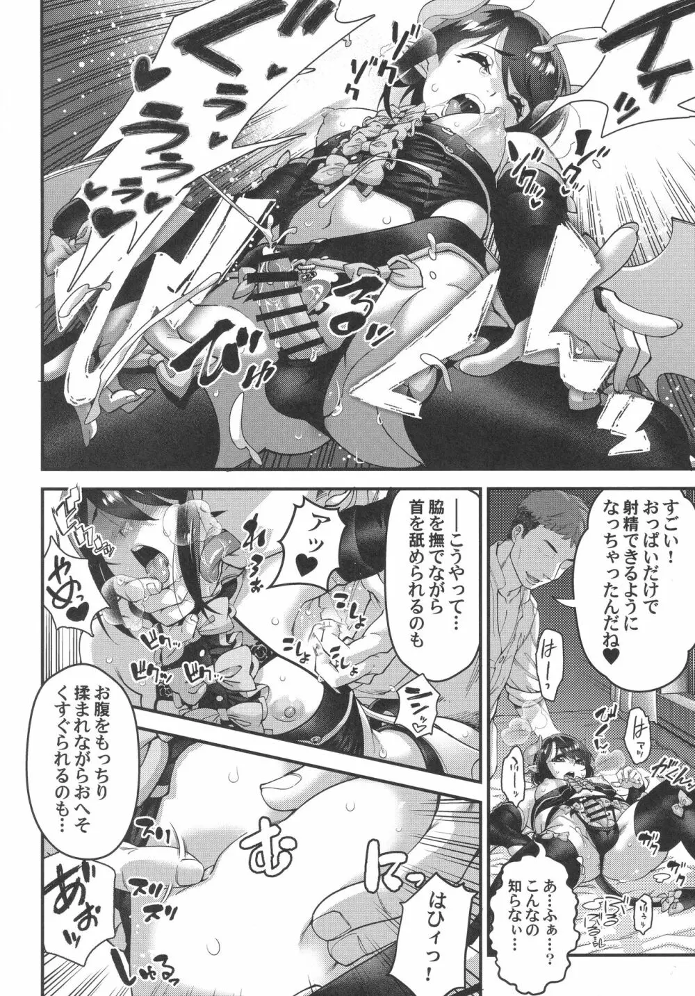 おぼっちゃまはサキュバス Page.35