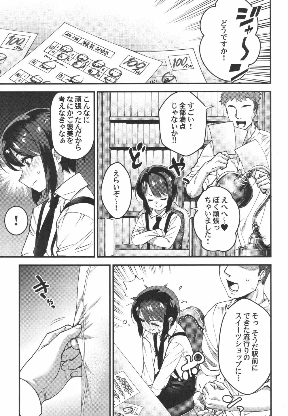 おぼっちゃまはサキュバス Page.8