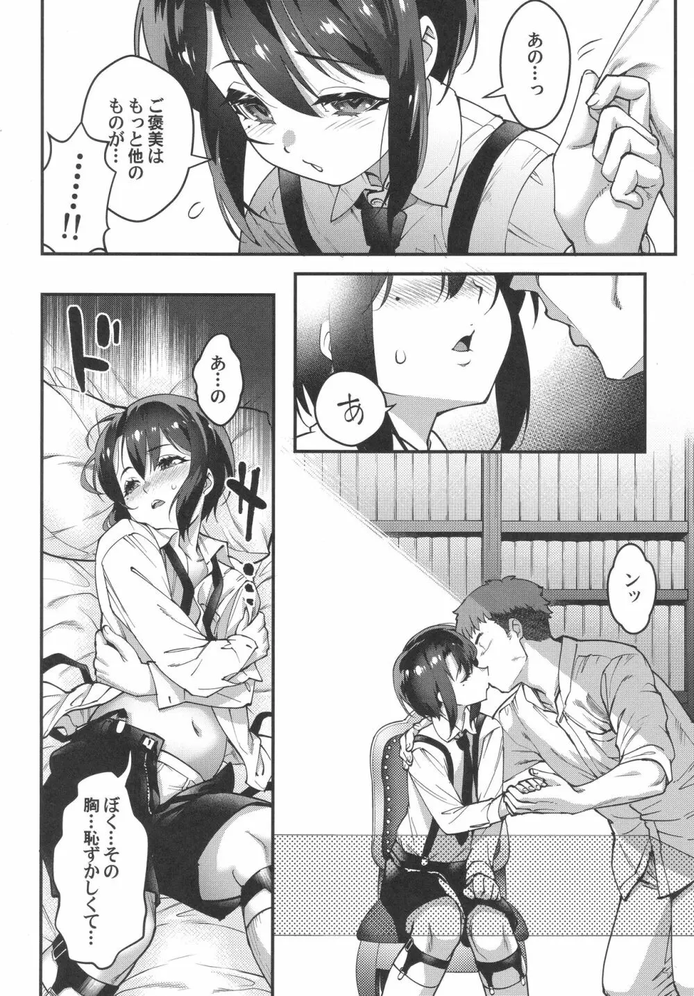 おぼっちゃまはサキュバス Page.9