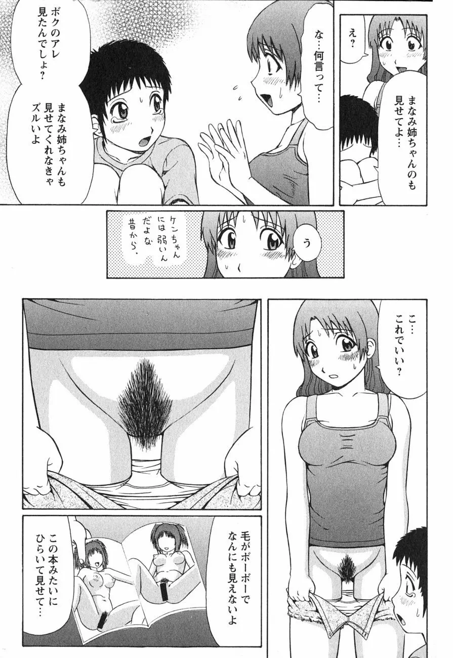 童貞鎮魂姦 Page.82