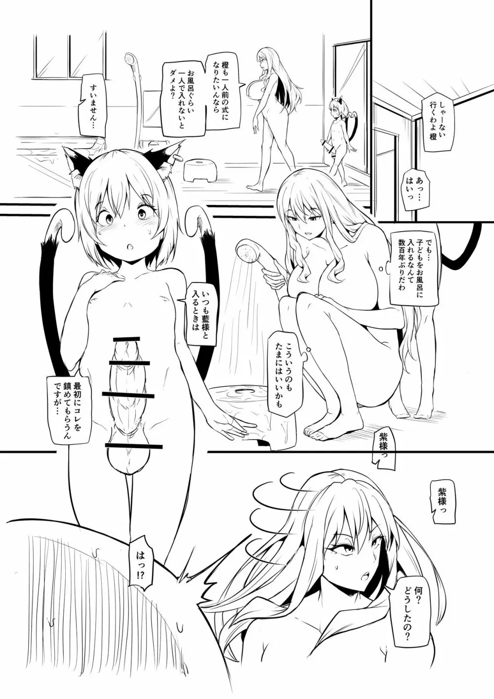 おちぇんちぇん Page.3